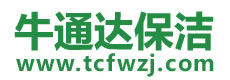 青云谱区保洁公司